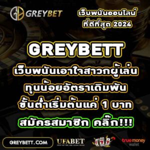 greybet11คาสิโนออนไลน์